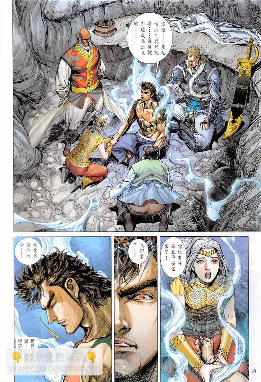 鐵將縱橫 - 第227回 - 4