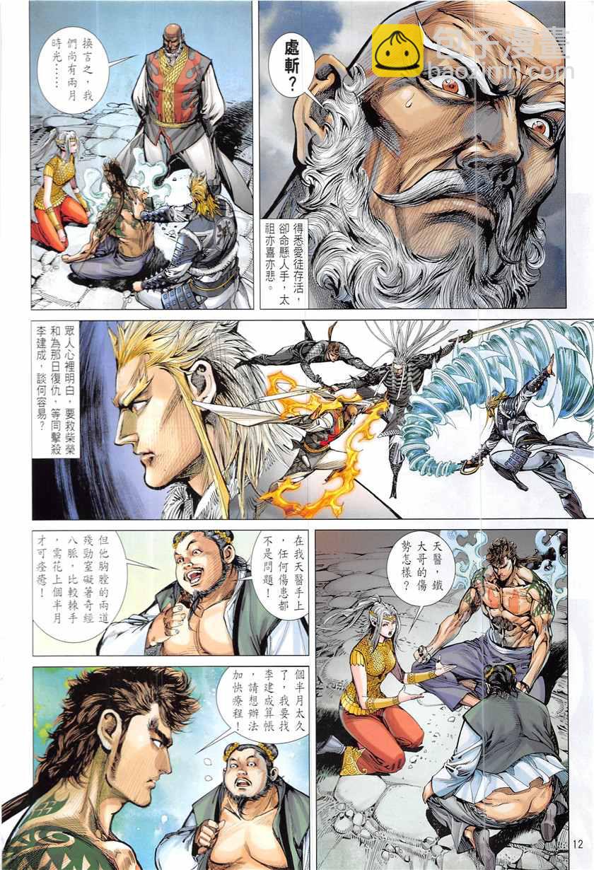 鐵將縱橫 - 第227回 - 6