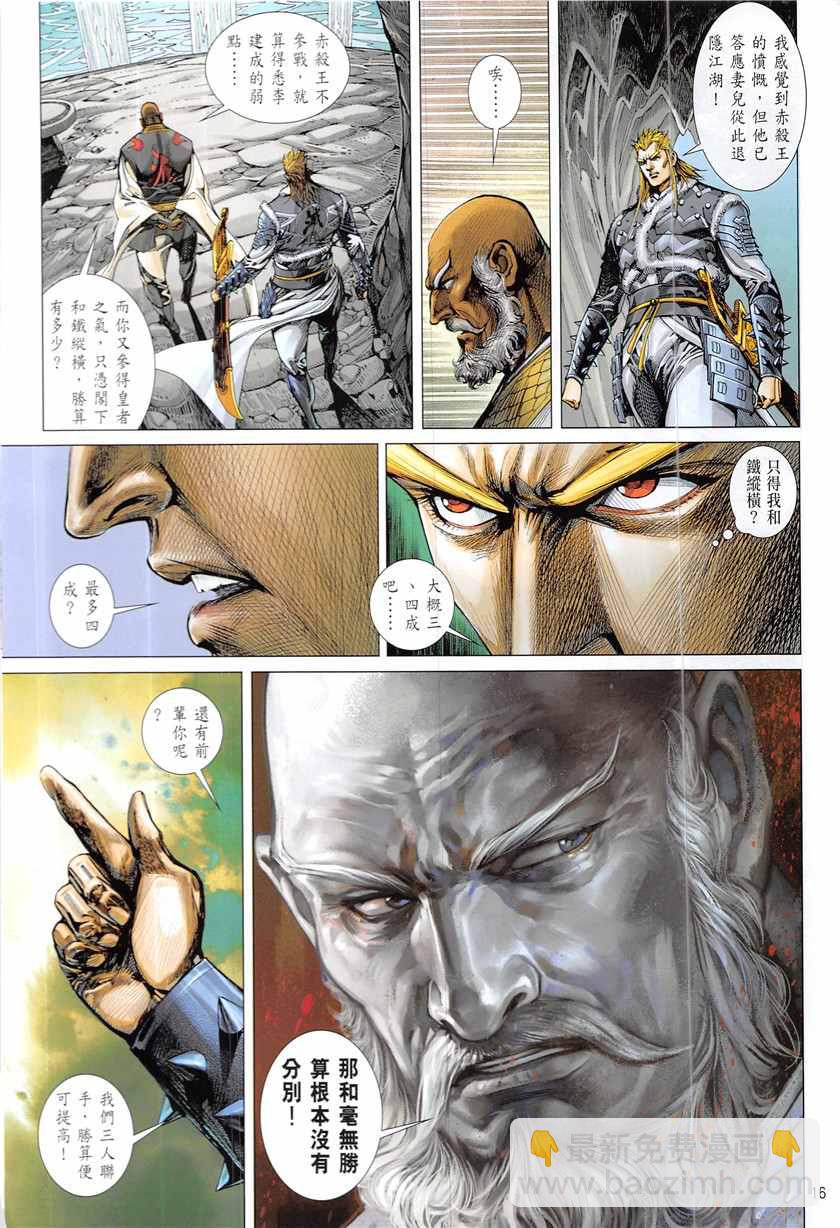 鐵將縱橫 - 第227回 - 4