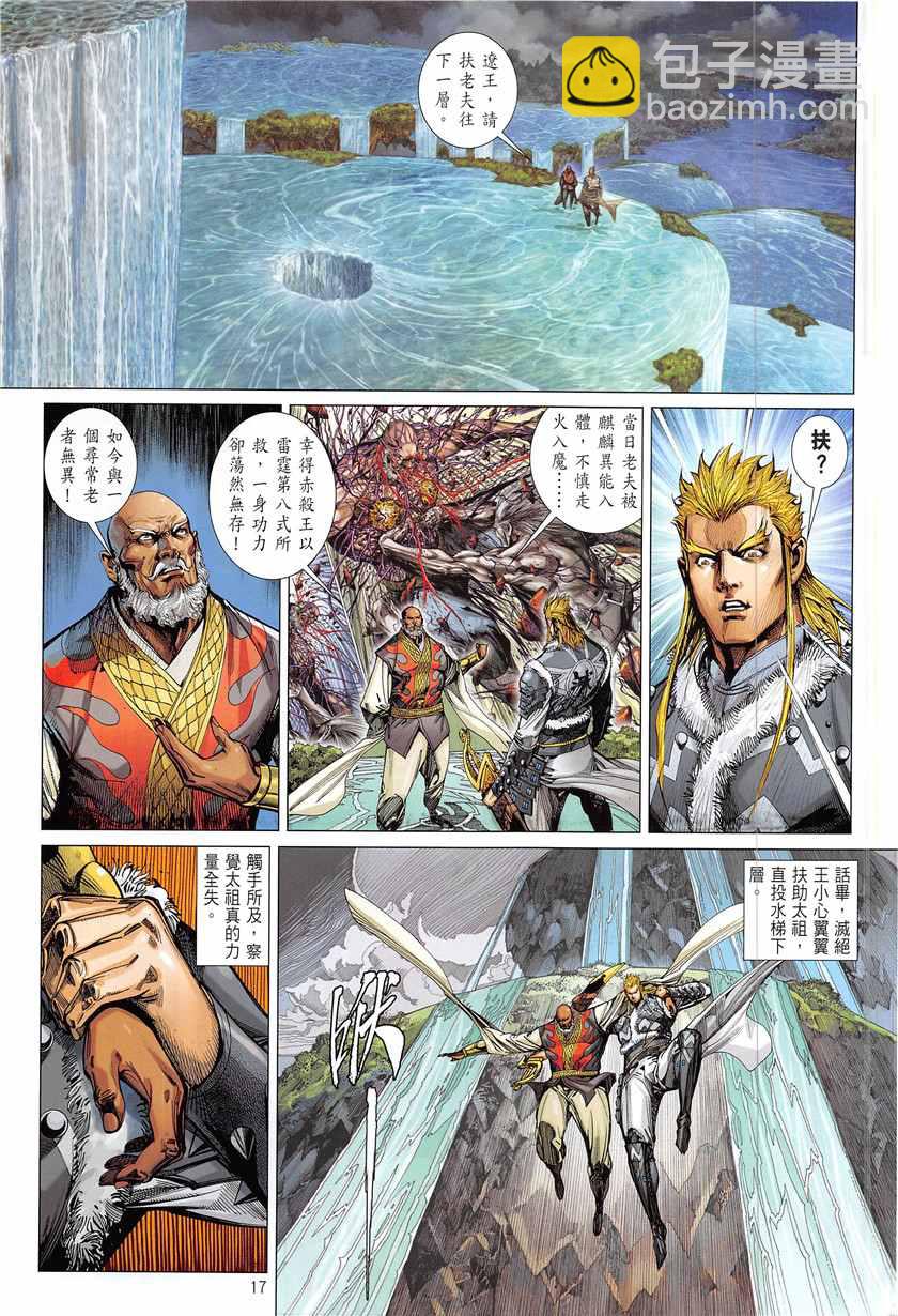 鐵將縱橫 - 第227回 - 5