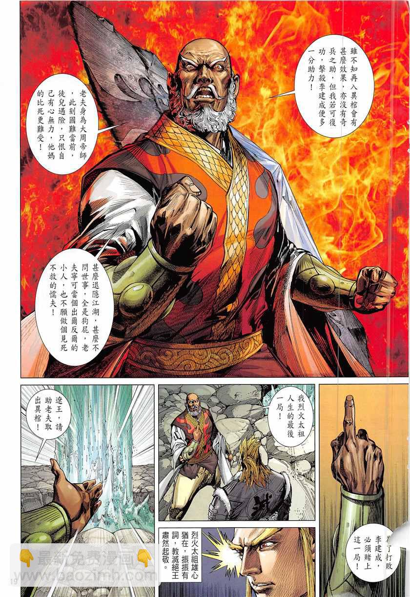 鐵將縱橫 - 第227回 - 1