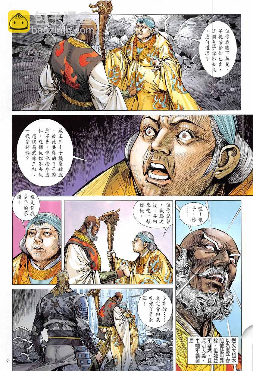 鐵將縱橫 - 第227回 - 3