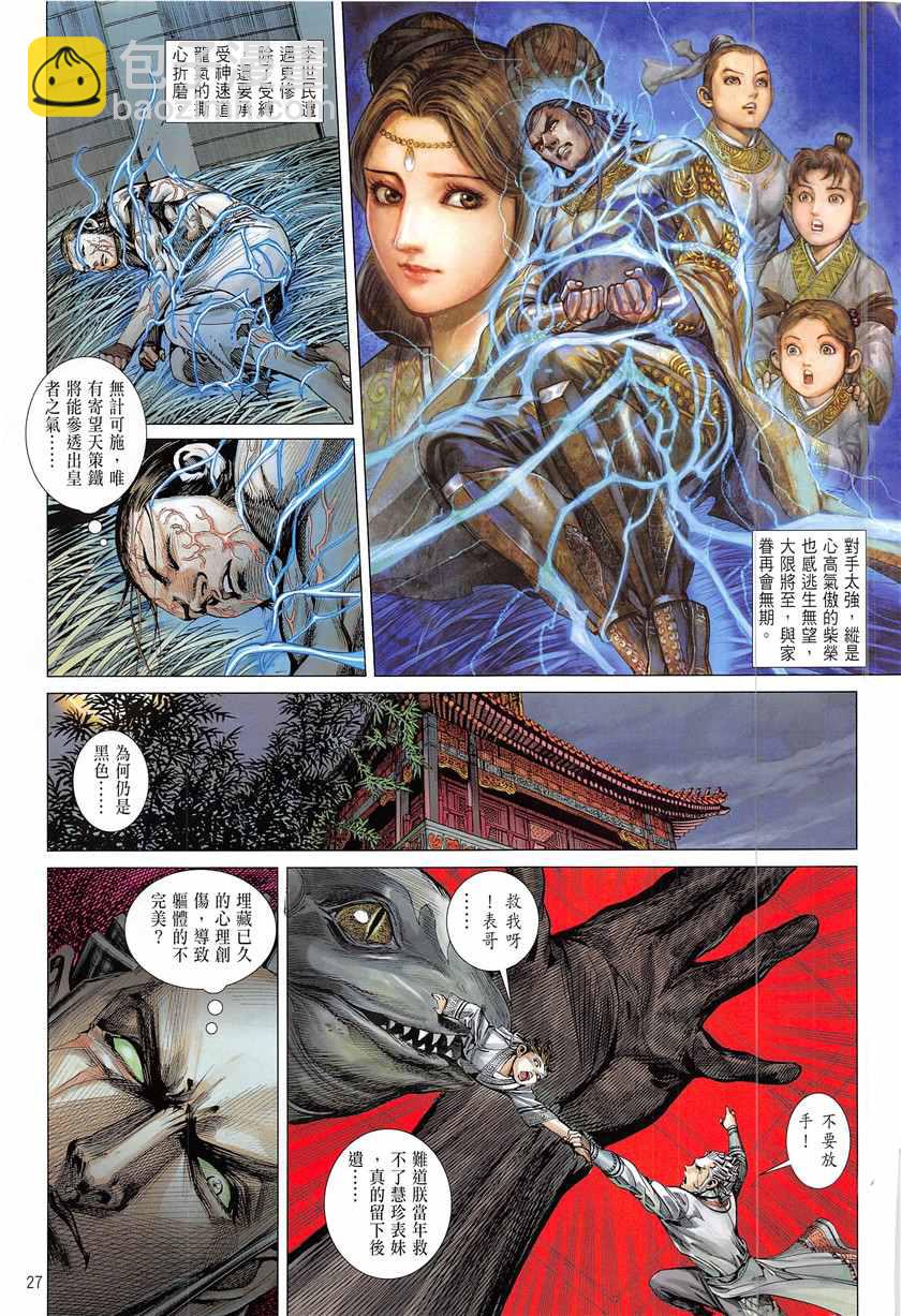 鐵將縱橫 - 第227回 - 3