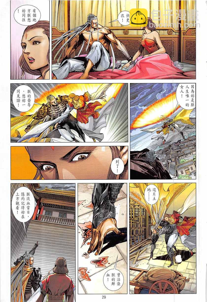 鐵將縱橫 - 第227回 - 5