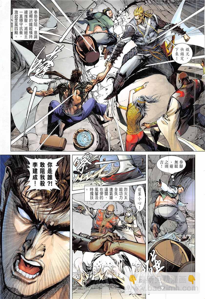 鐵將縱橫 - 第227回 - 3