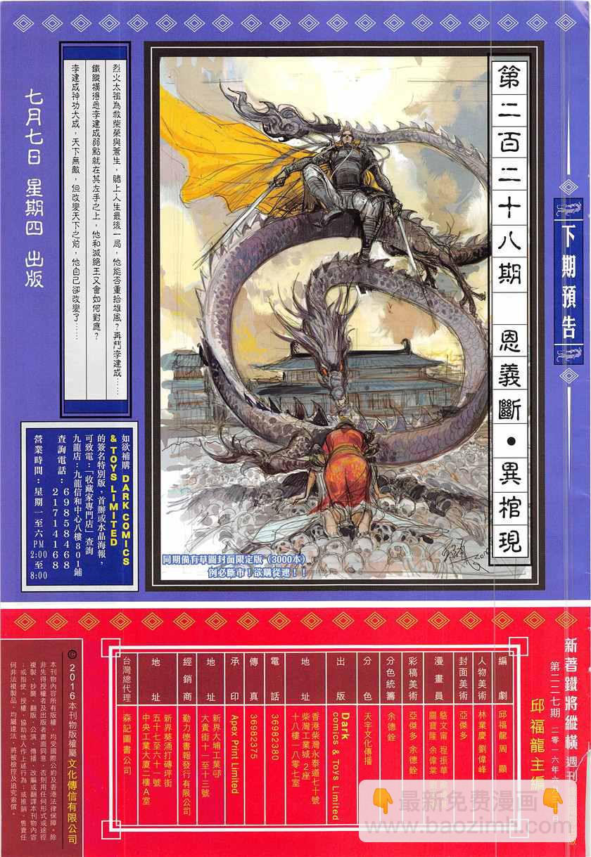 鐵將縱橫 - 第227回 - 1