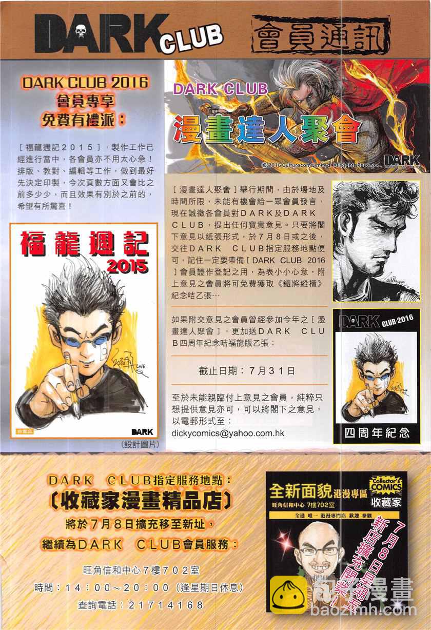 鐵將縱橫 - 第227回 - 2