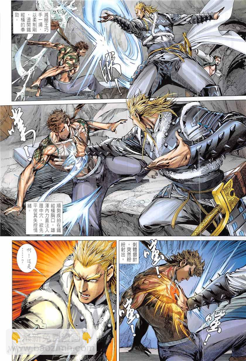 鐵將縱橫 - 第227回 - 4