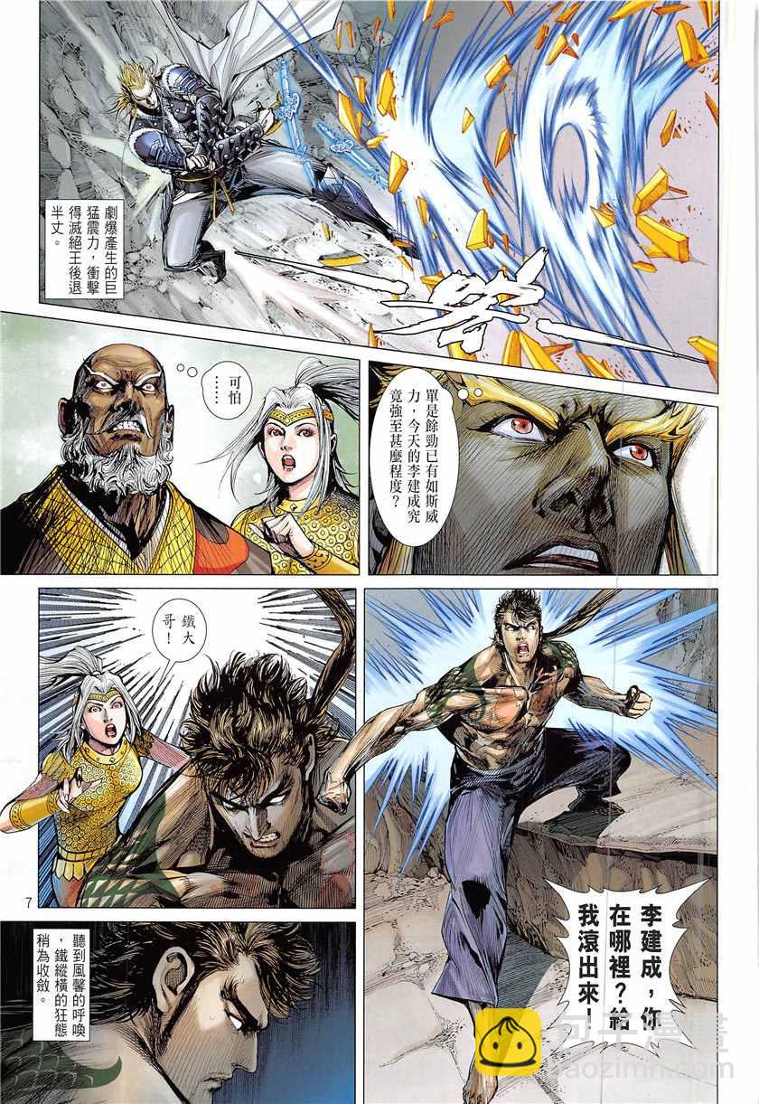 鐵將縱橫 - 第227回 - 1