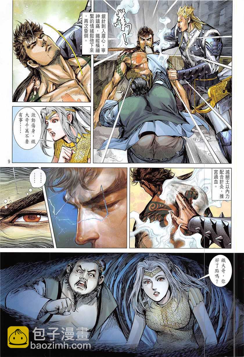 鐵將縱橫 - 第227回 - 3