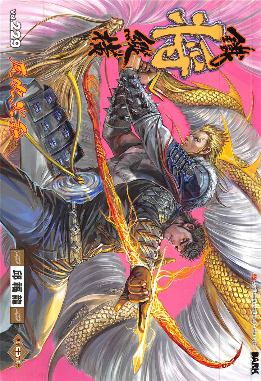 鐵將縱橫 - 第229回 - 1