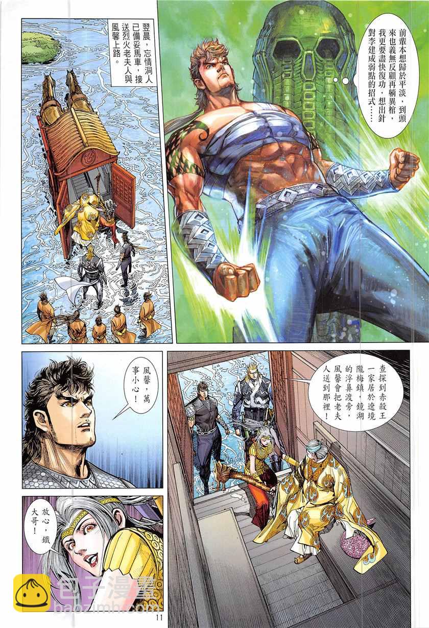 鐵將縱橫 - 第229回 - 5