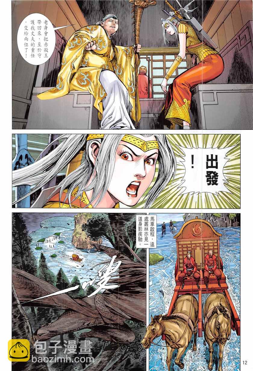 鐵將縱橫 - 第229回 - 6