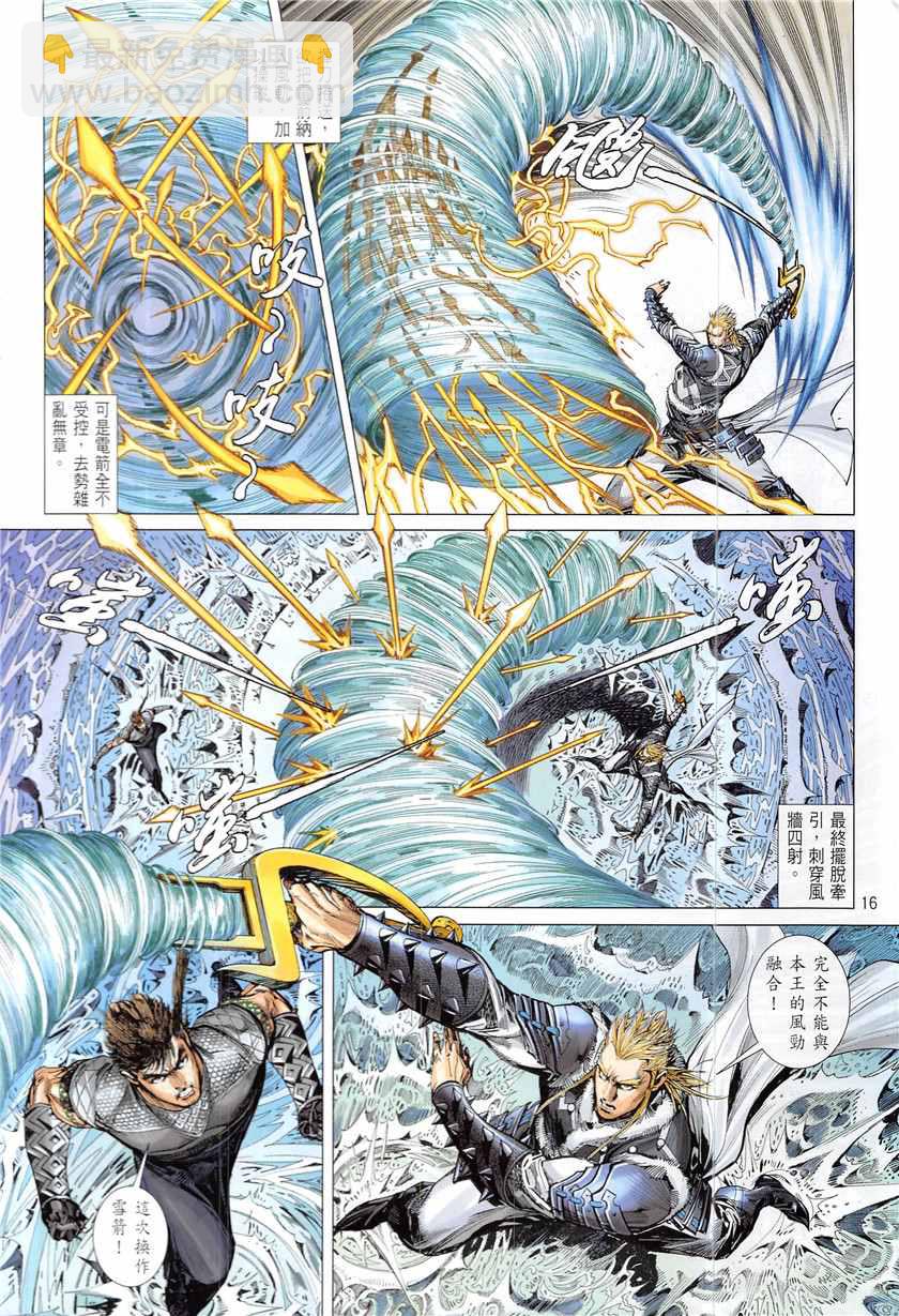 鐵將縱橫 - 第229回 - 4