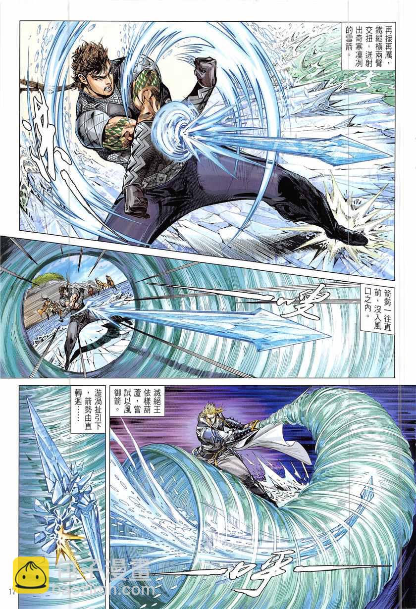 鐵將縱橫 - 第229回 - 5