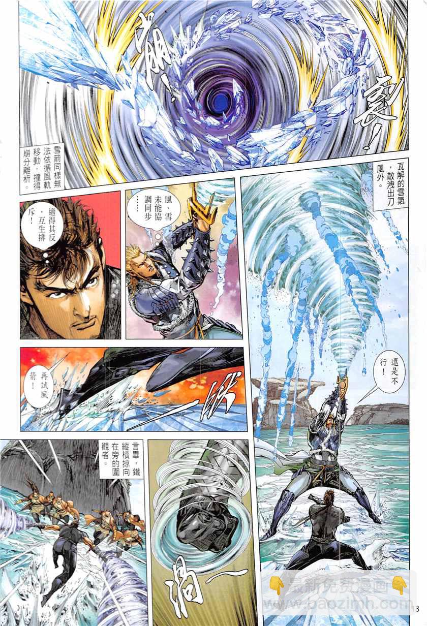 鐵將縱橫 - 第229回 - 6