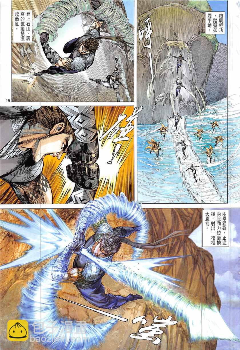 鐵將縱橫 - 第229回 - 1