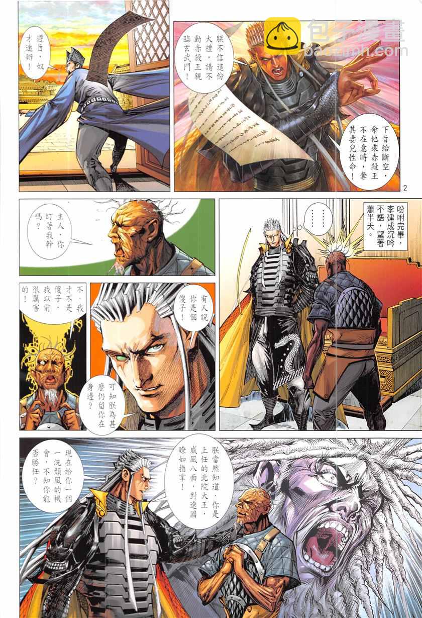 鐵將縱橫 - 第229回 - 2