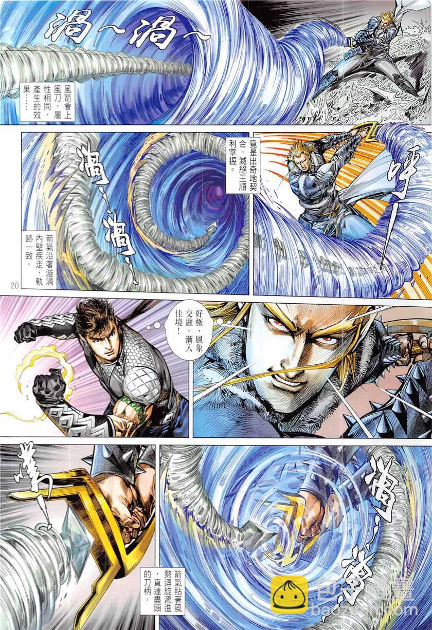 鐵將縱橫 - 第229回 - 2