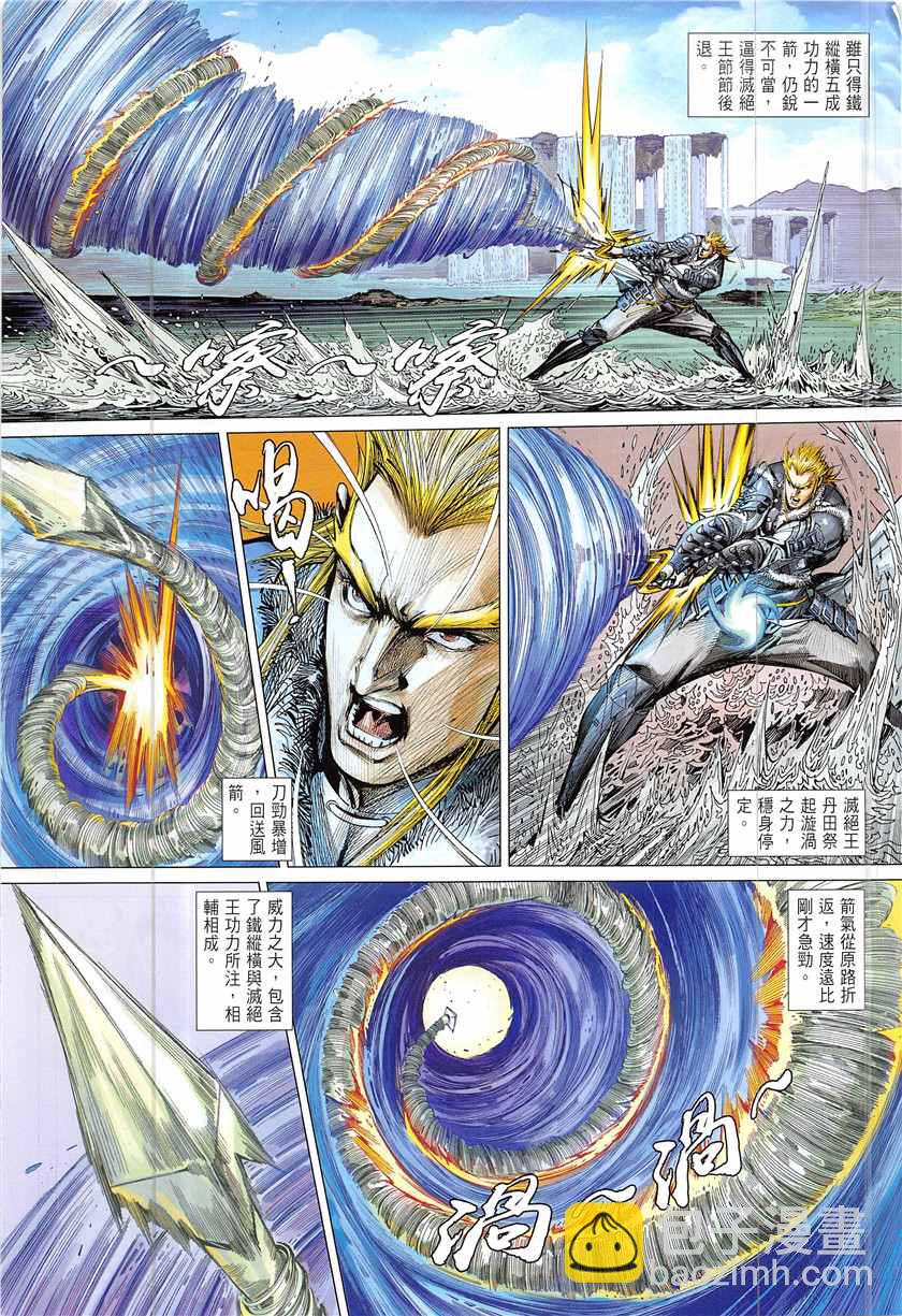 鐵將縱橫 - 第229回 - 3