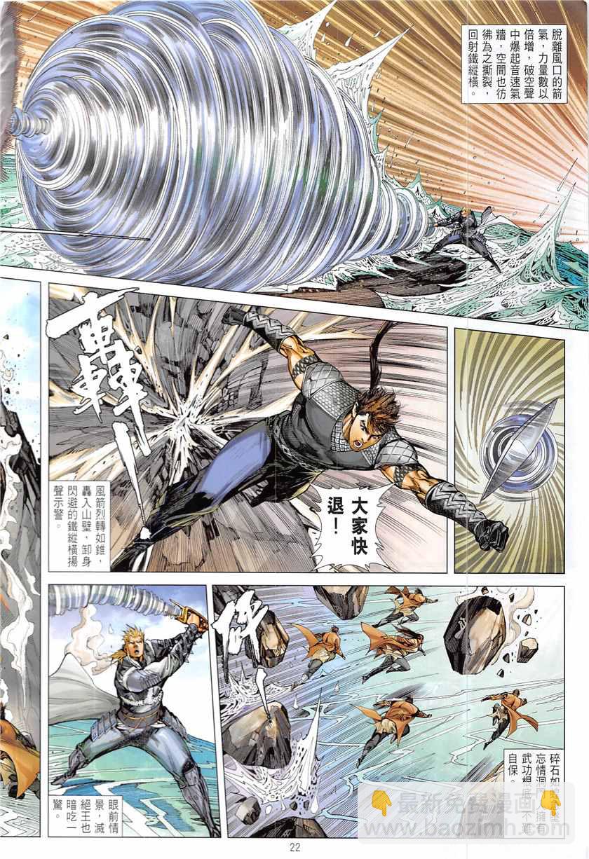 鐵將縱橫 - 第229回 - 4