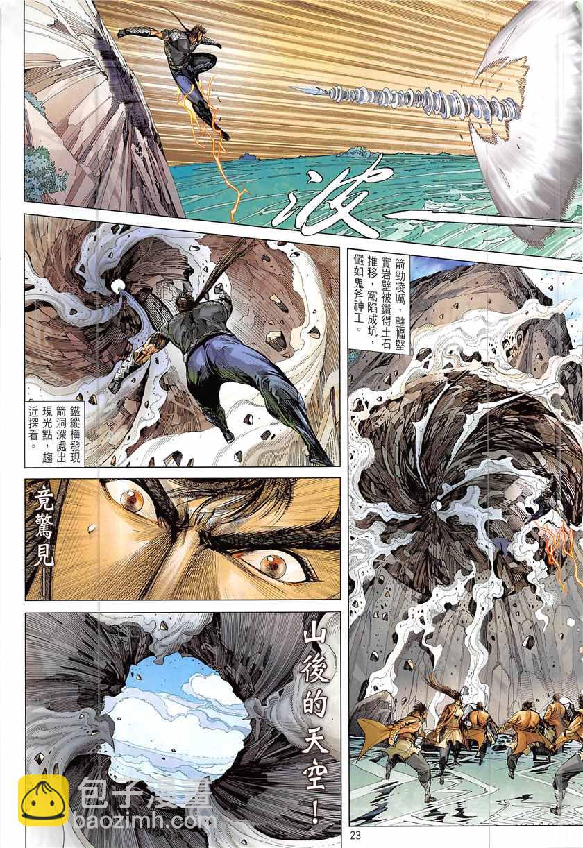 鐵將縱橫 - 第229回 - 5