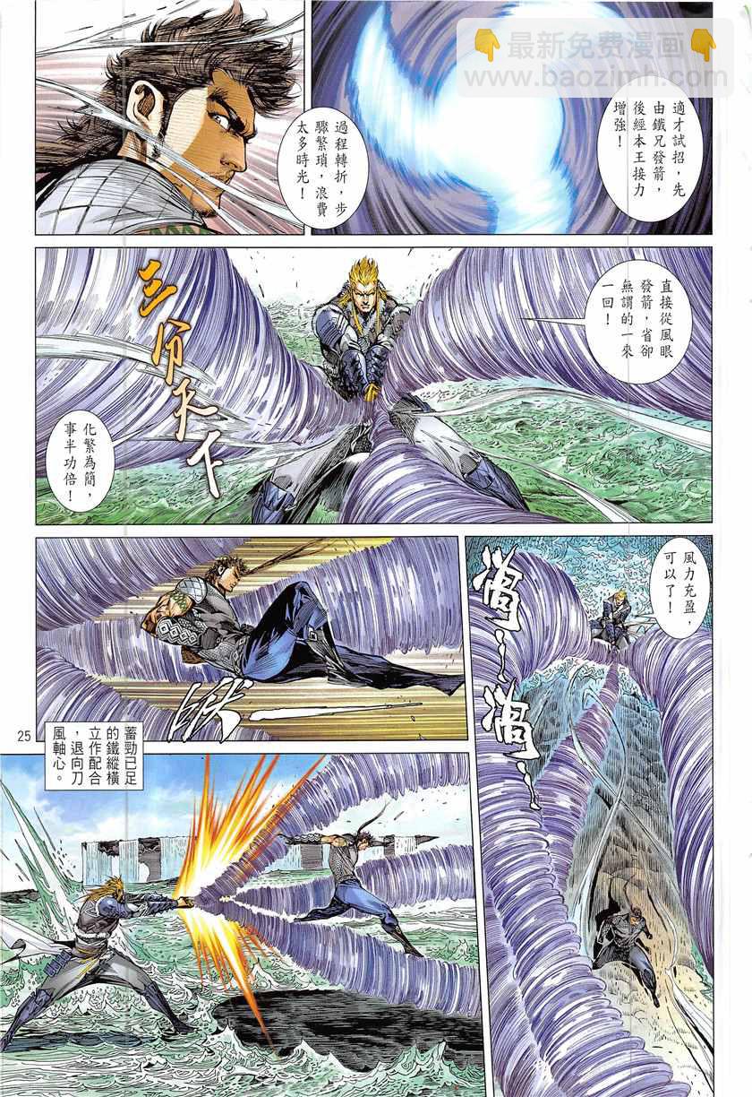 鐵將縱橫 - 第229回 - 1