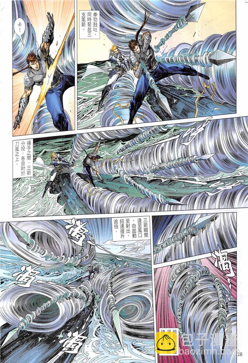 鐵將縱橫 - 第229回 - 2