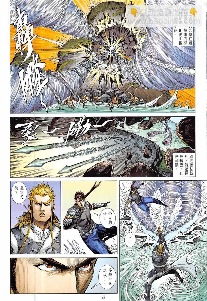 鐵將縱橫 - 第229回 - 3