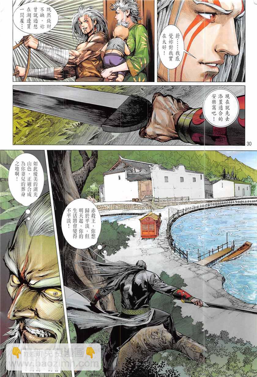 鐵將縱橫 - 第229回 - 6