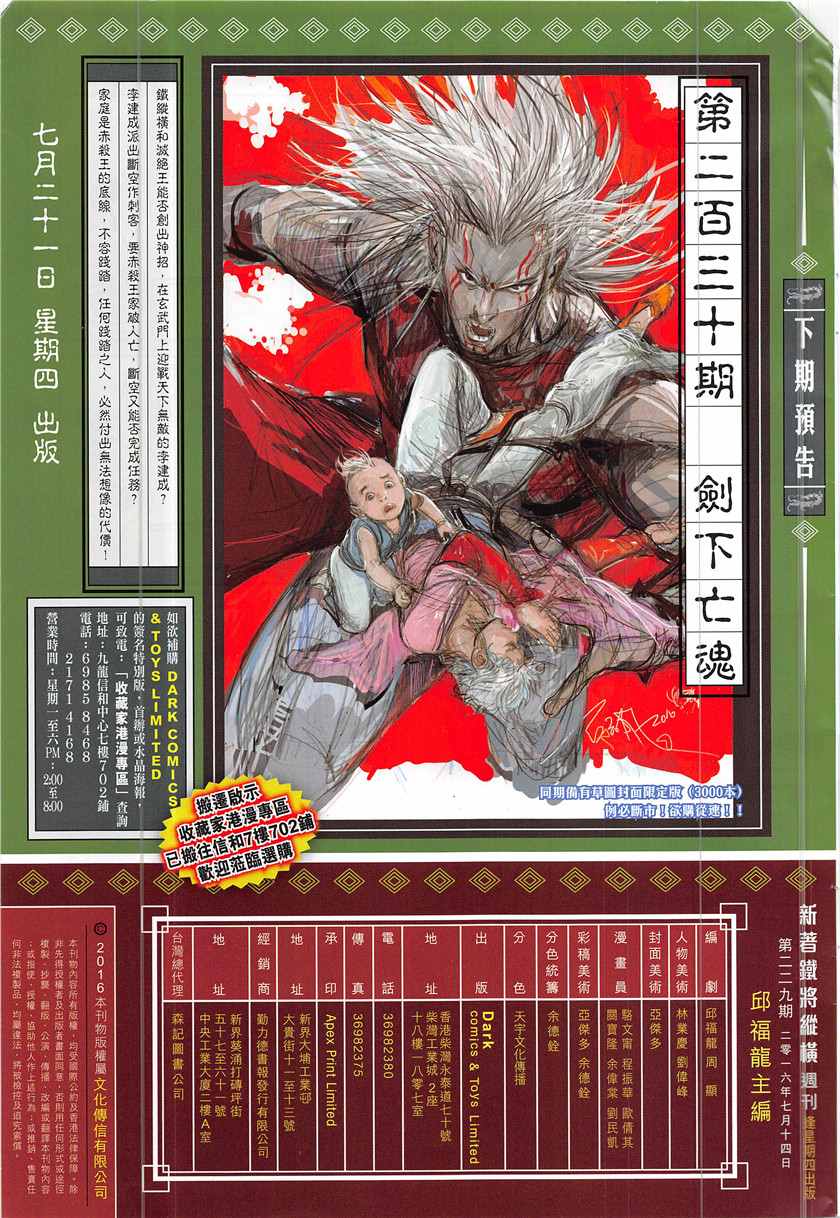 鐵將縱橫 - 第229回 - 1