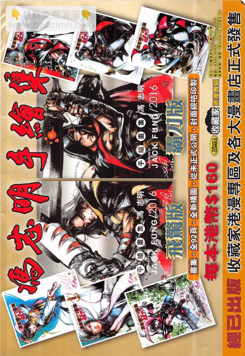 鐵將縱橫 - 第229回 - 4