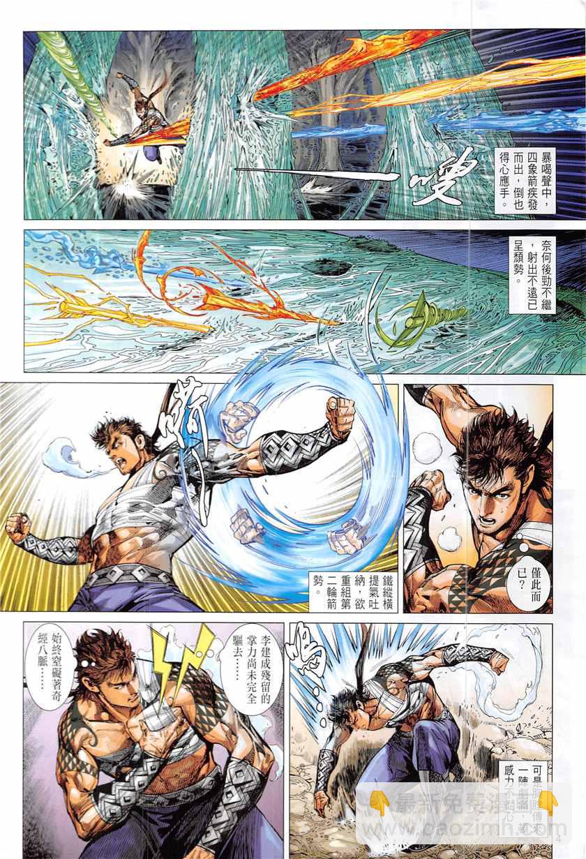 鐵將縱橫 - 第229回 - 4