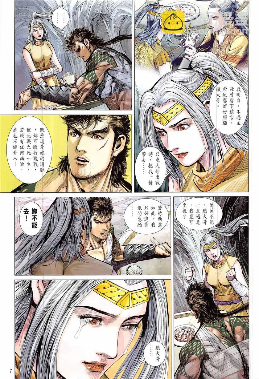 鐵將縱橫 - 第229回 - 1