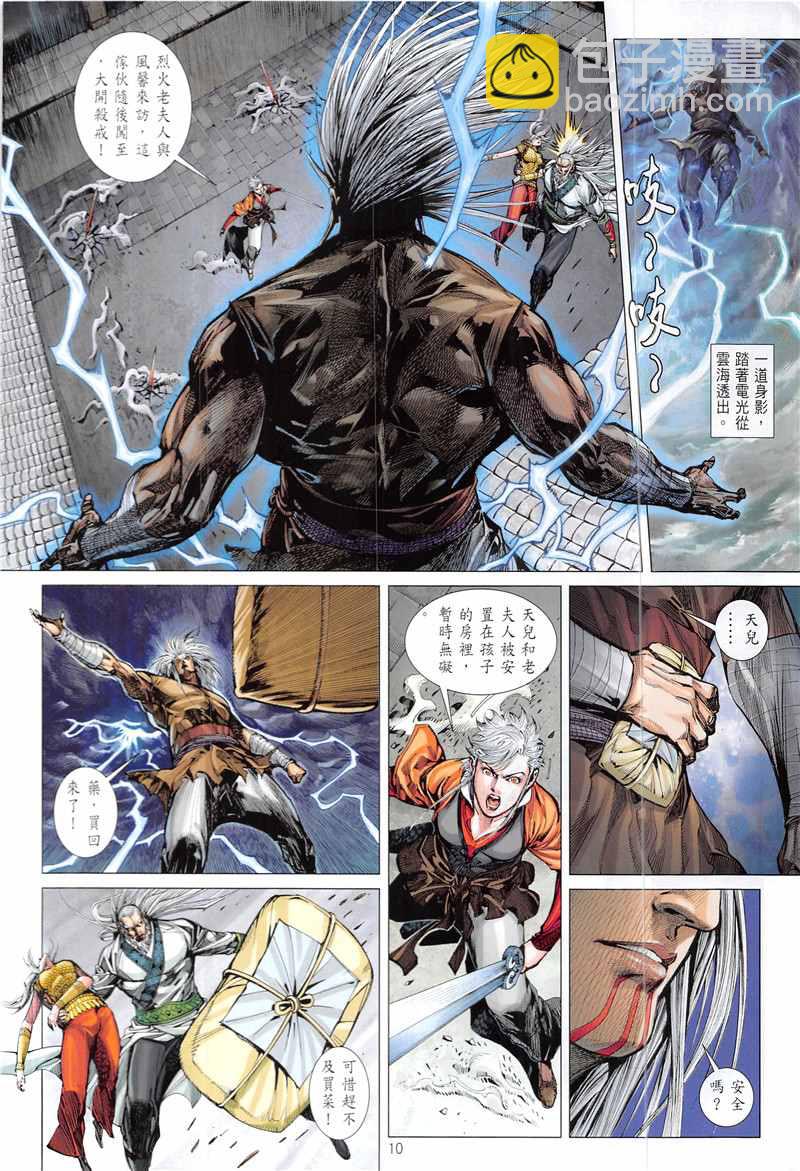 鐵將縱橫 - 第231回 - 4