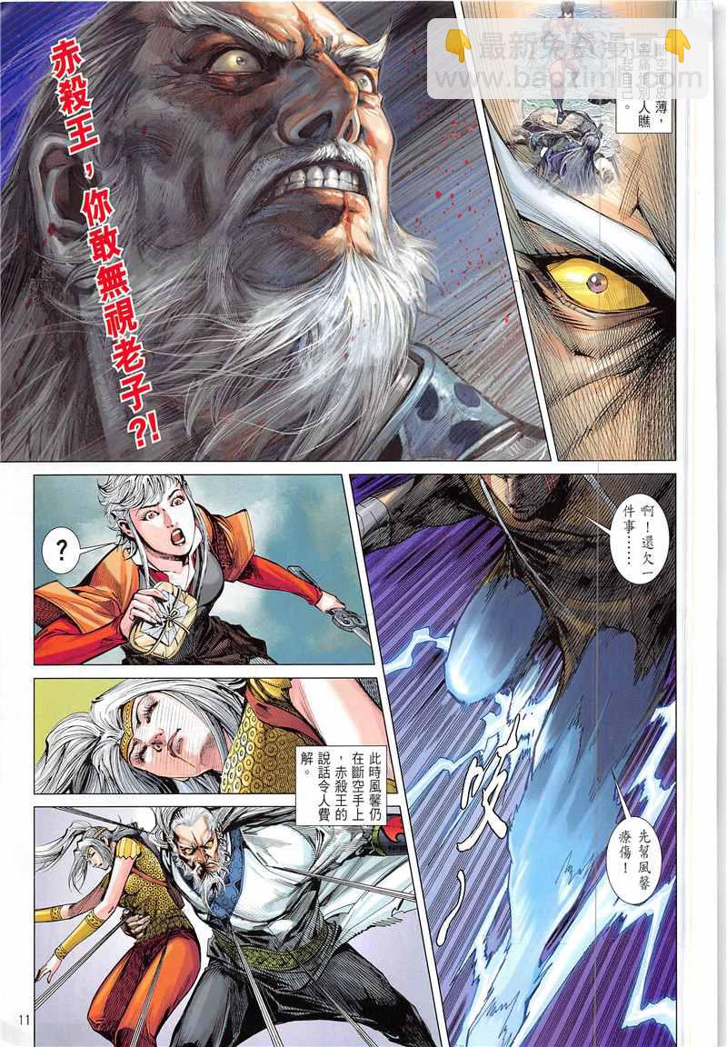 鐵將縱橫 - 第231回 - 5