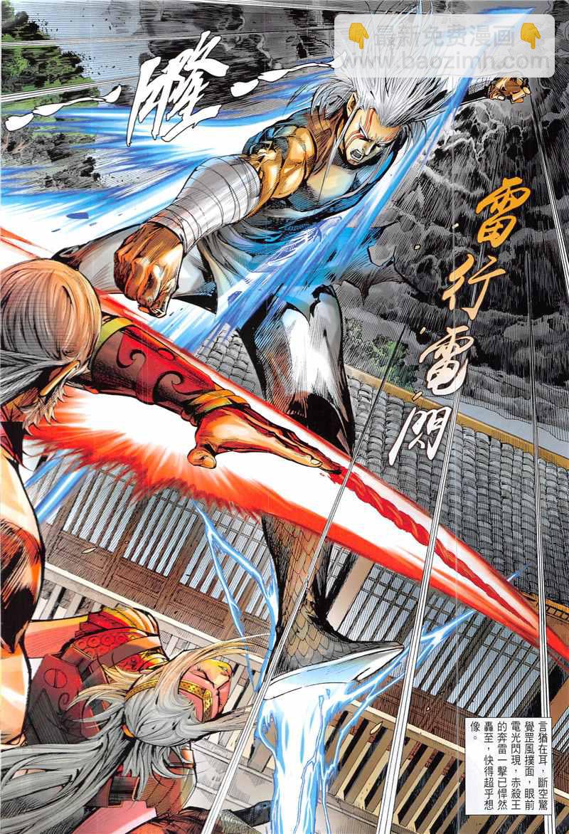 鐵將縱橫 - 第231回 - 6