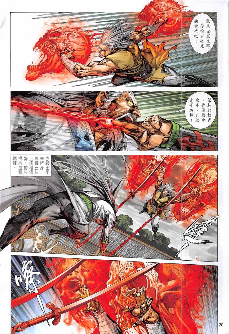 鐵將縱橫 - 第231回 - 2