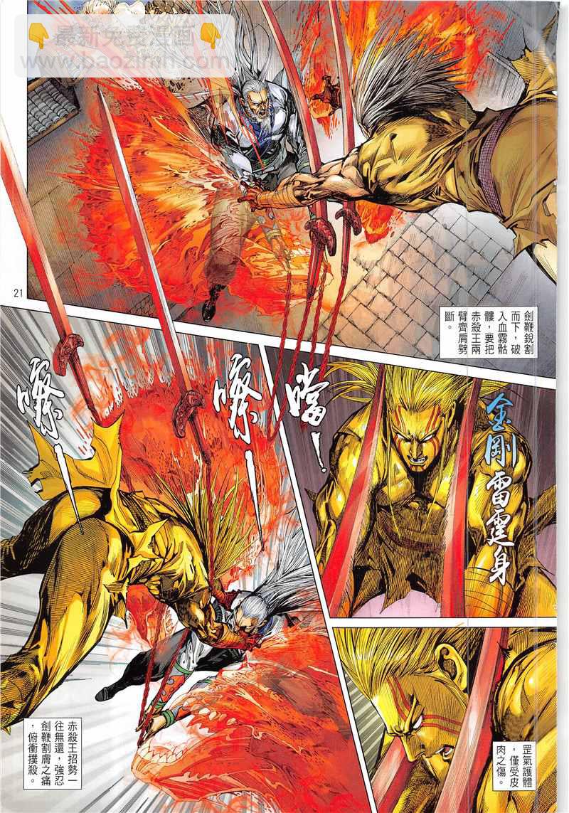 鐵將縱橫 - 第231回 - 3