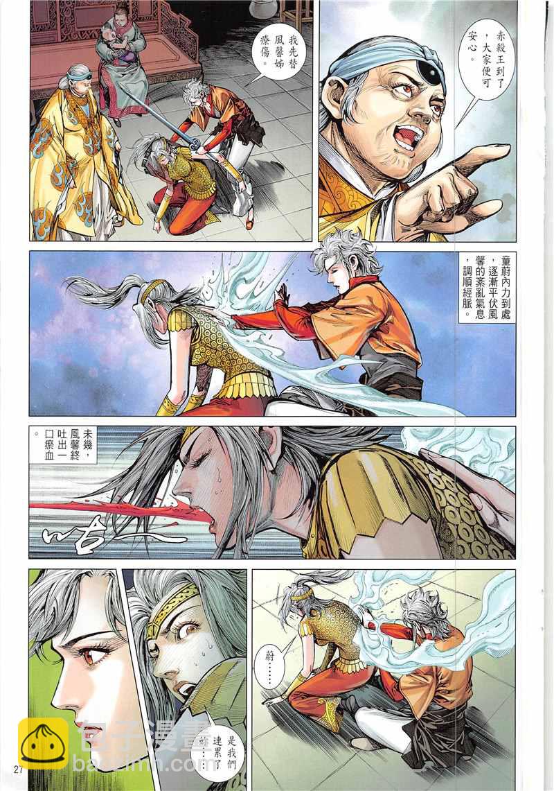 鐵將縱橫 - 第231回 - 3