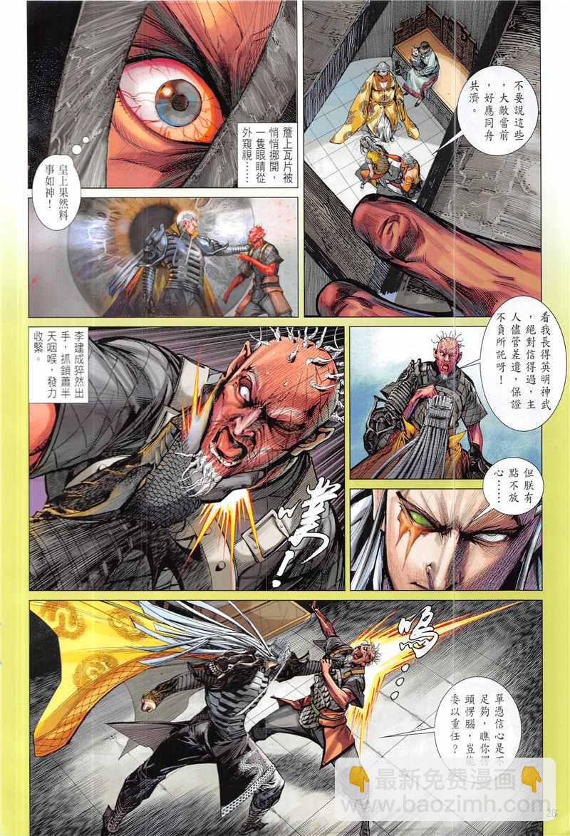 鐵將縱橫 - 第231回 - 4