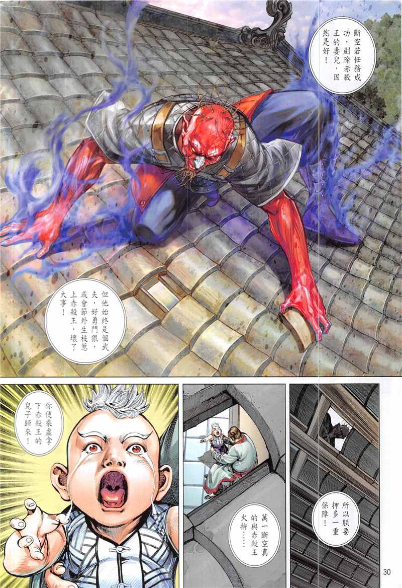 鐵將縱橫 - 第231回 - 6