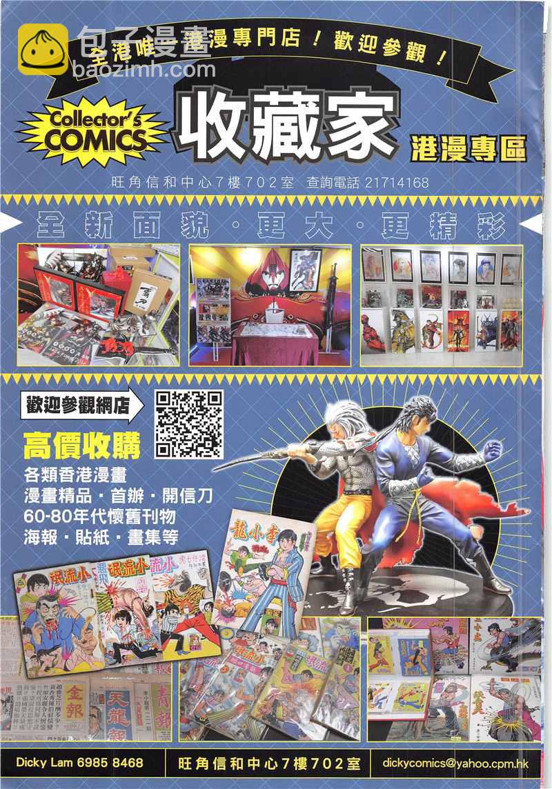 鐵將縱橫 - 第231回 - 5