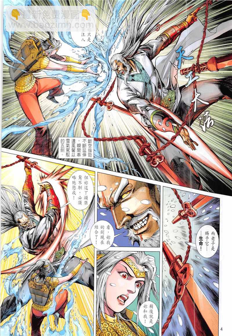 鐵將縱橫 - 第231回 - 4