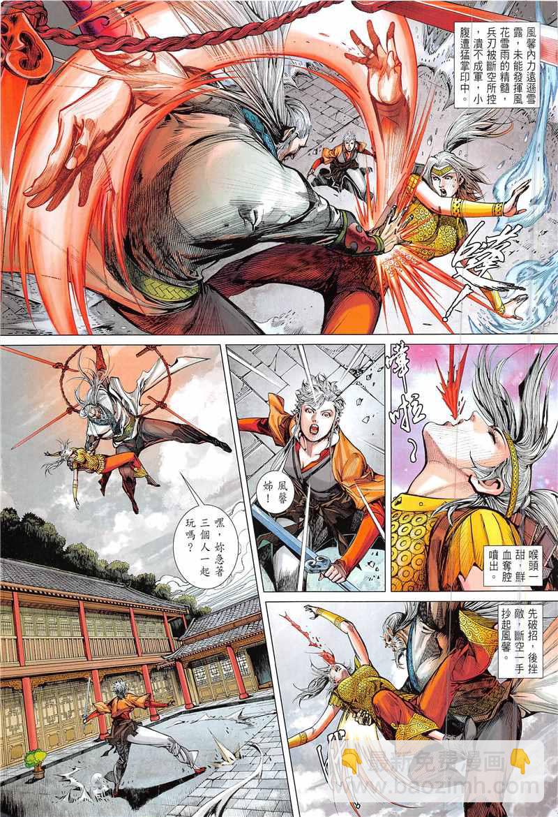 鐵將縱橫 - 第231回 - 5