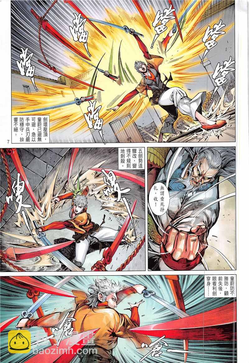 鐵將縱橫 - 第231回 - 1