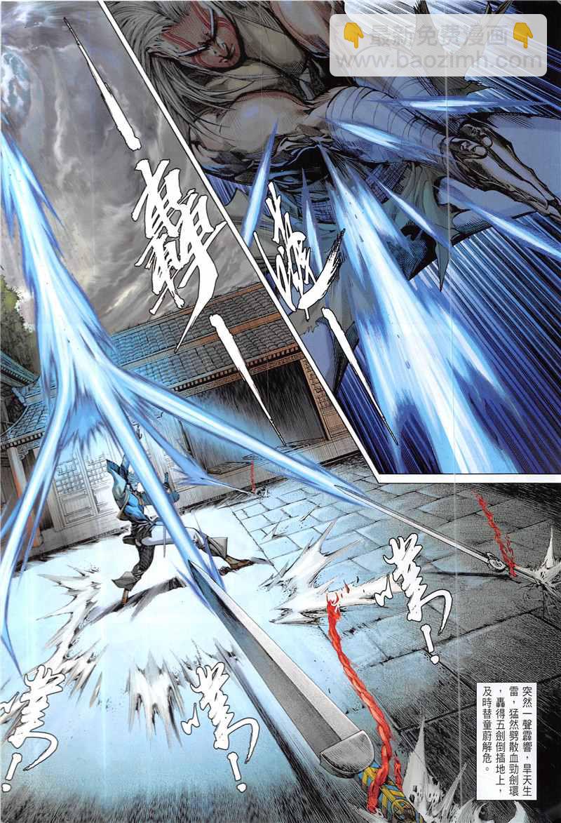 鐵將縱橫 - 第231回 - 2