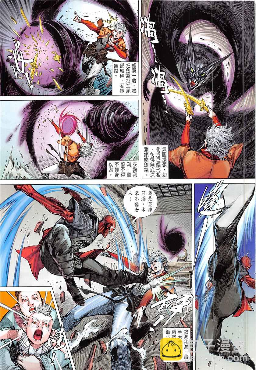 鐵將縱橫 - 第233回 - 5