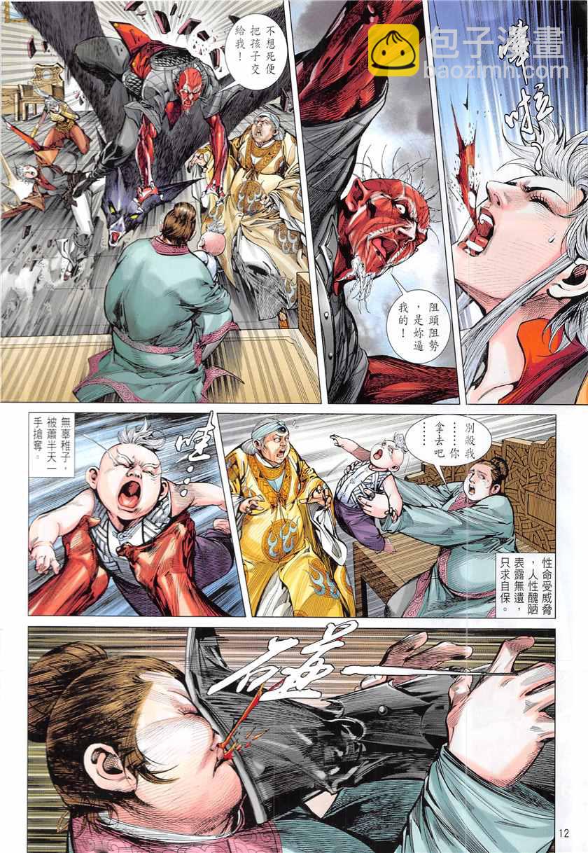 鐵將縱橫 - 第233回 - 6