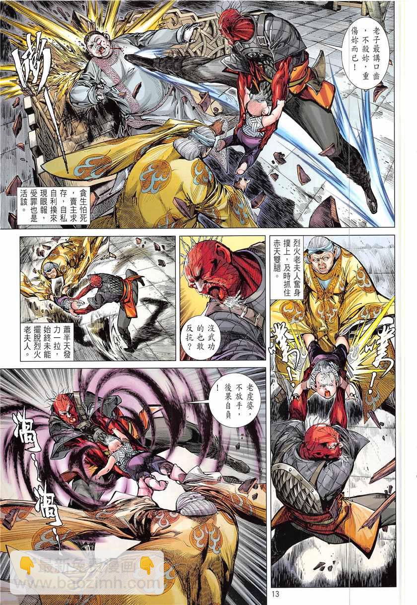 鐵將縱橫 - 第233回 - 1